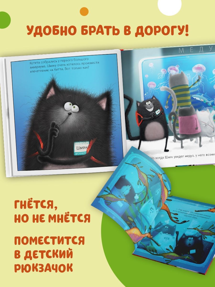 Книжка с картинками Clever Шмяк и рыбки (мягкая обложка) - фото 3