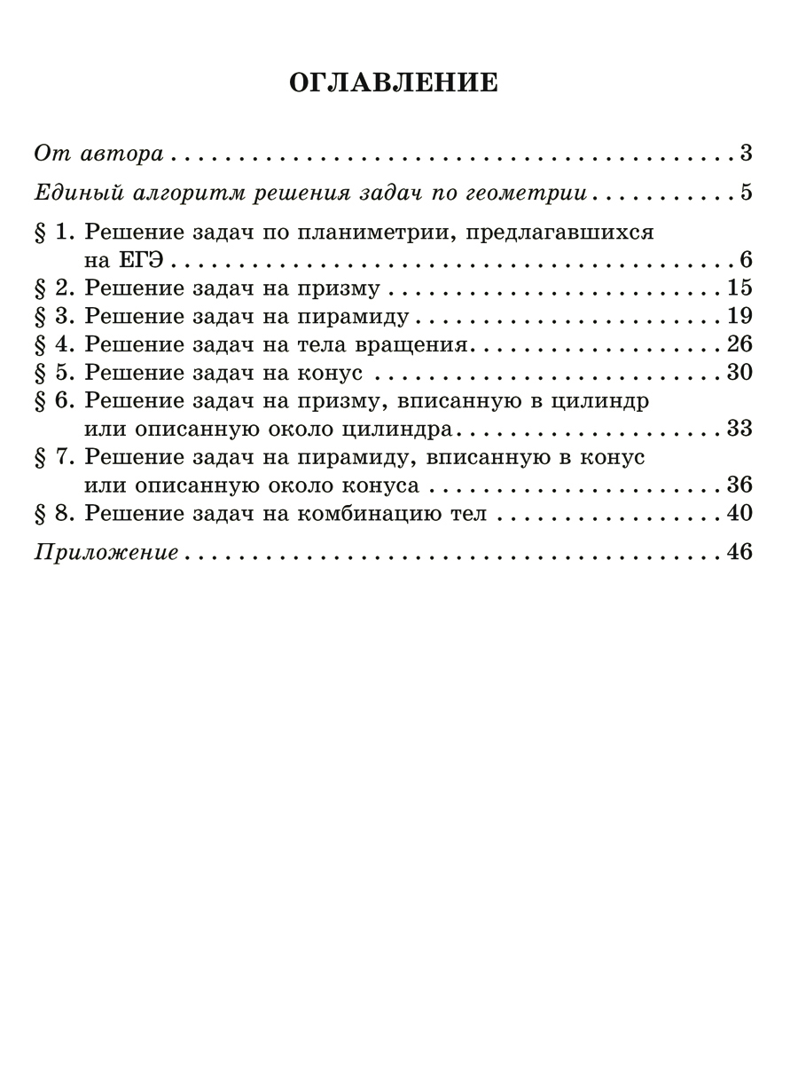 Книга ИД Литера Решение геометрических задач по единому алгоритму 9-11 классы. - фото 7