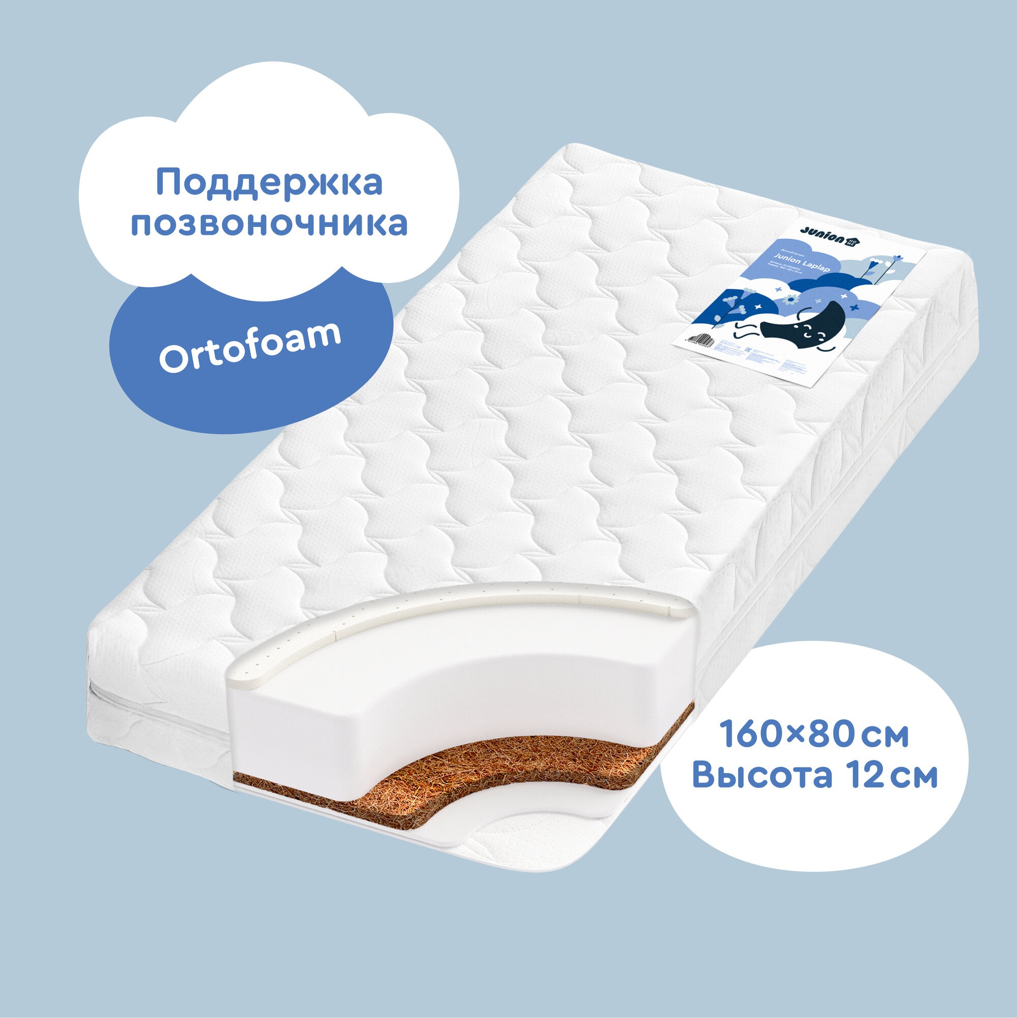 Матрас детский двусторонний Junion Laplap 160х80х12 см со съёмным чехлом Stress free - фото 1