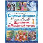 Книга АСТ Снежная королева. Щелкунчик и Мышиный Король