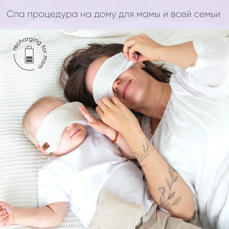 Маска на глаза ZerO-99 c лепестками лаванды Relax For Mom