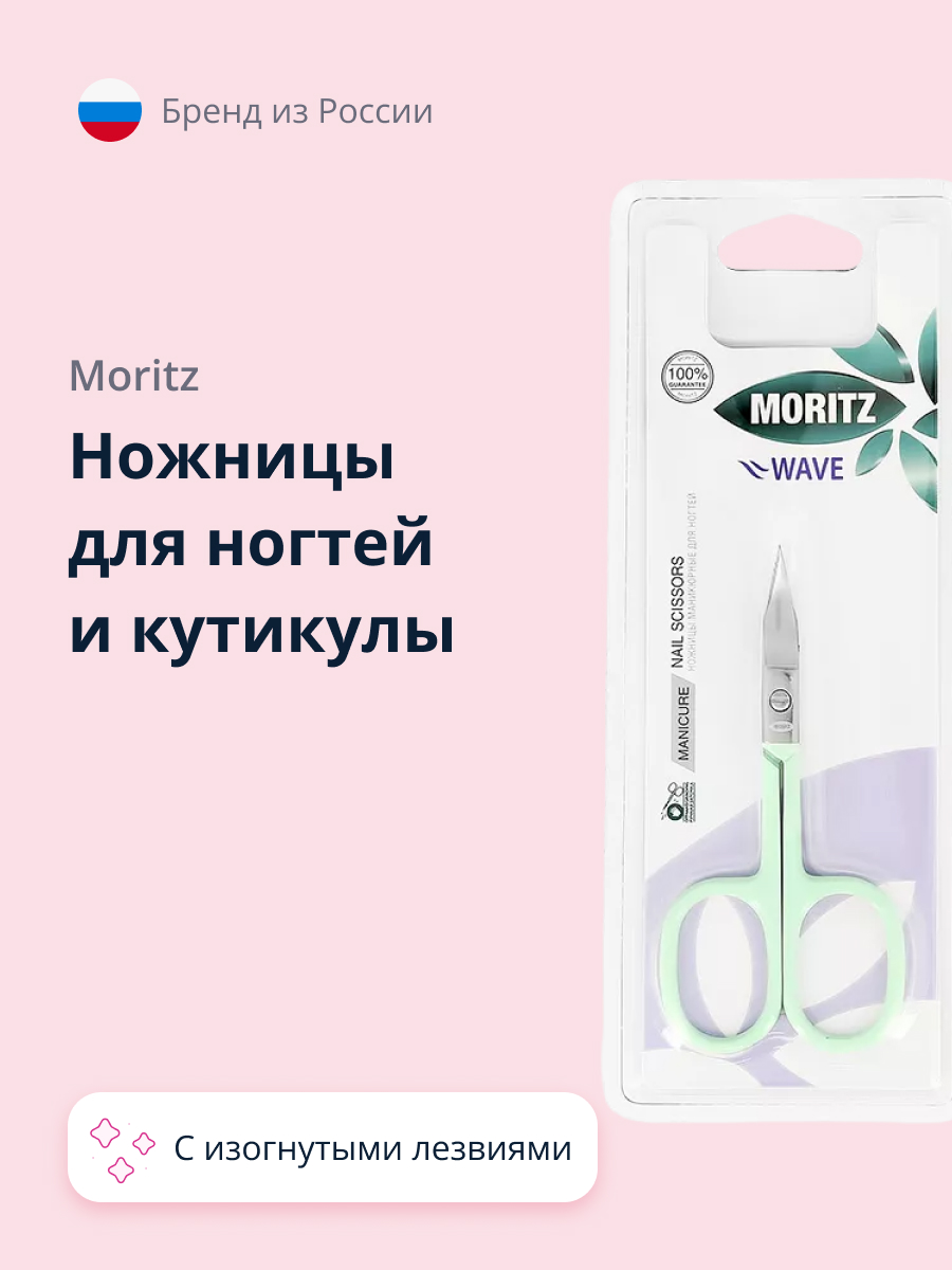 Ножницы St. Moriz Wave для ногтей и кутикулы - фото 1