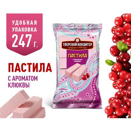 Пастила Тверской кондитер со вкусом клюквы 247 грамм