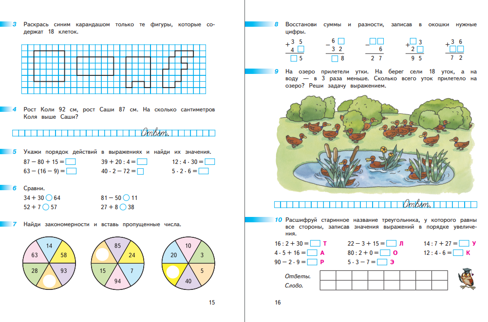 Рабочая тетрадь Просвещение Математика 3 класс Часть 1 - фото 4