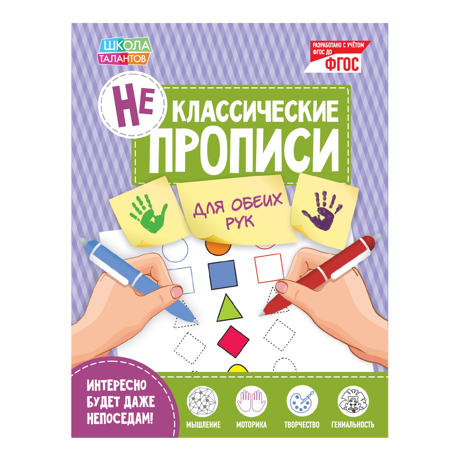 Прописи Буква-ленд Для обеих рук Буква-ленд - фото 1