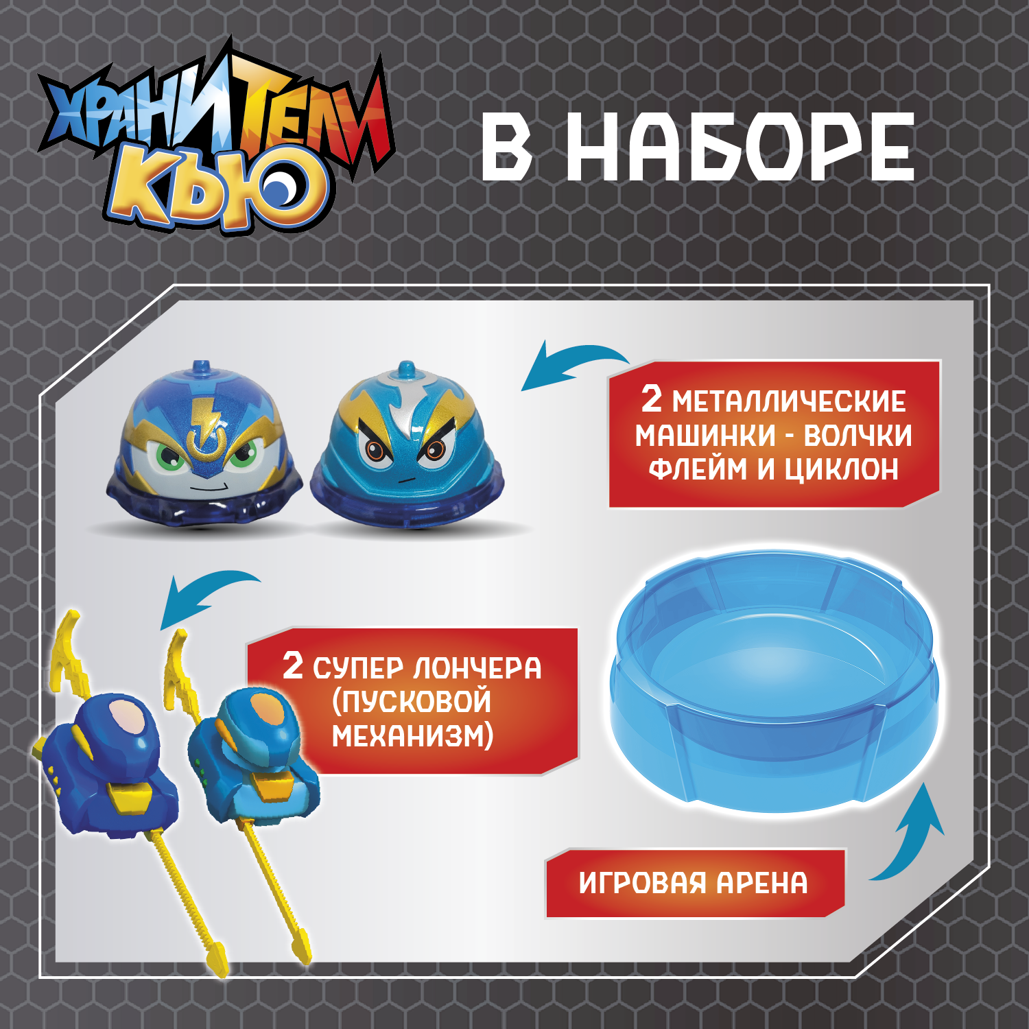 Игровой набор Хранители Кью Флэш против Сандера - фото 2