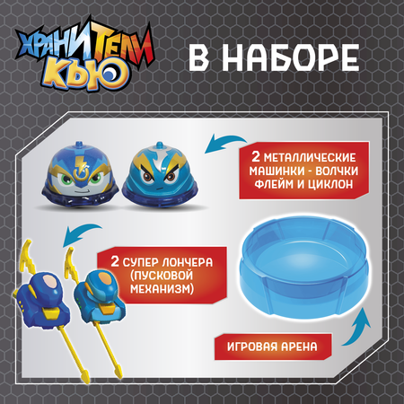 Игровой набор Хранители Кью Флэш против Сандера