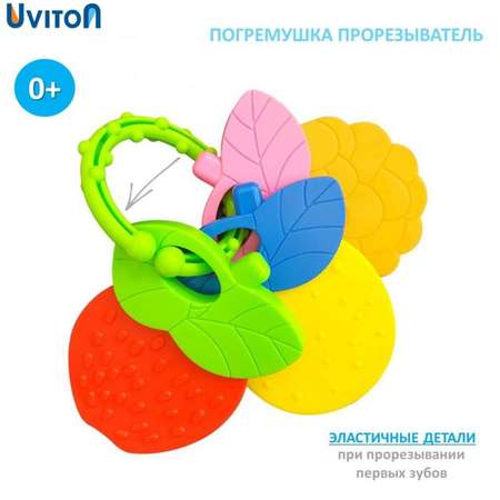 Погремушка прорезыватель Uviton на коляску для детей фрукты
