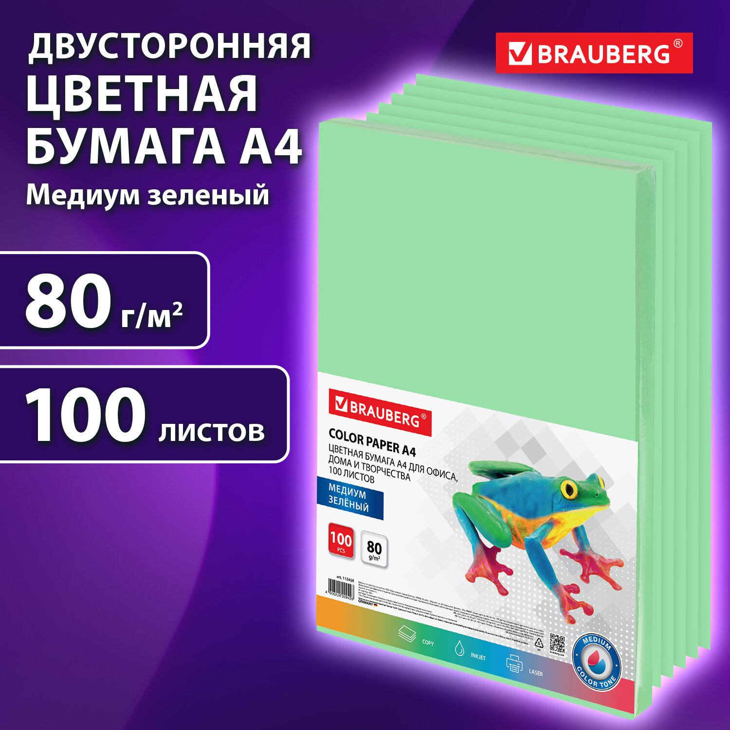 Цветная бумага Brauberg для принтера и школы А4 набор 100 листов зеленая - фото 1