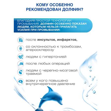 Устройство для промывания носа Долфин средство для взрослых рецепт № 1 2 г №30