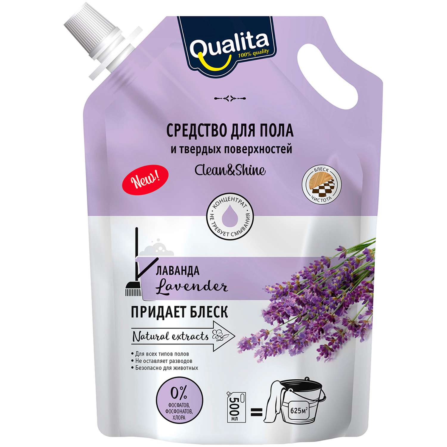 Средство для мытья пола QUALITA и твердых поверхностей Lavender 500мл - фото 1