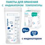 Пакеты Babyono для хранения грудного молока с индикатором 20шт. в упаковке