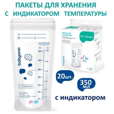 Пакеты Babyono для хранения грудного молока с индикатором 20шт. в упаковке