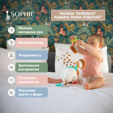 Подвеска Sophie la girafe Жирафик 010343