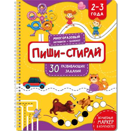 Многоразовая активити-тетрадь BimBiMon пиши-стирай для детей 2-3 лет