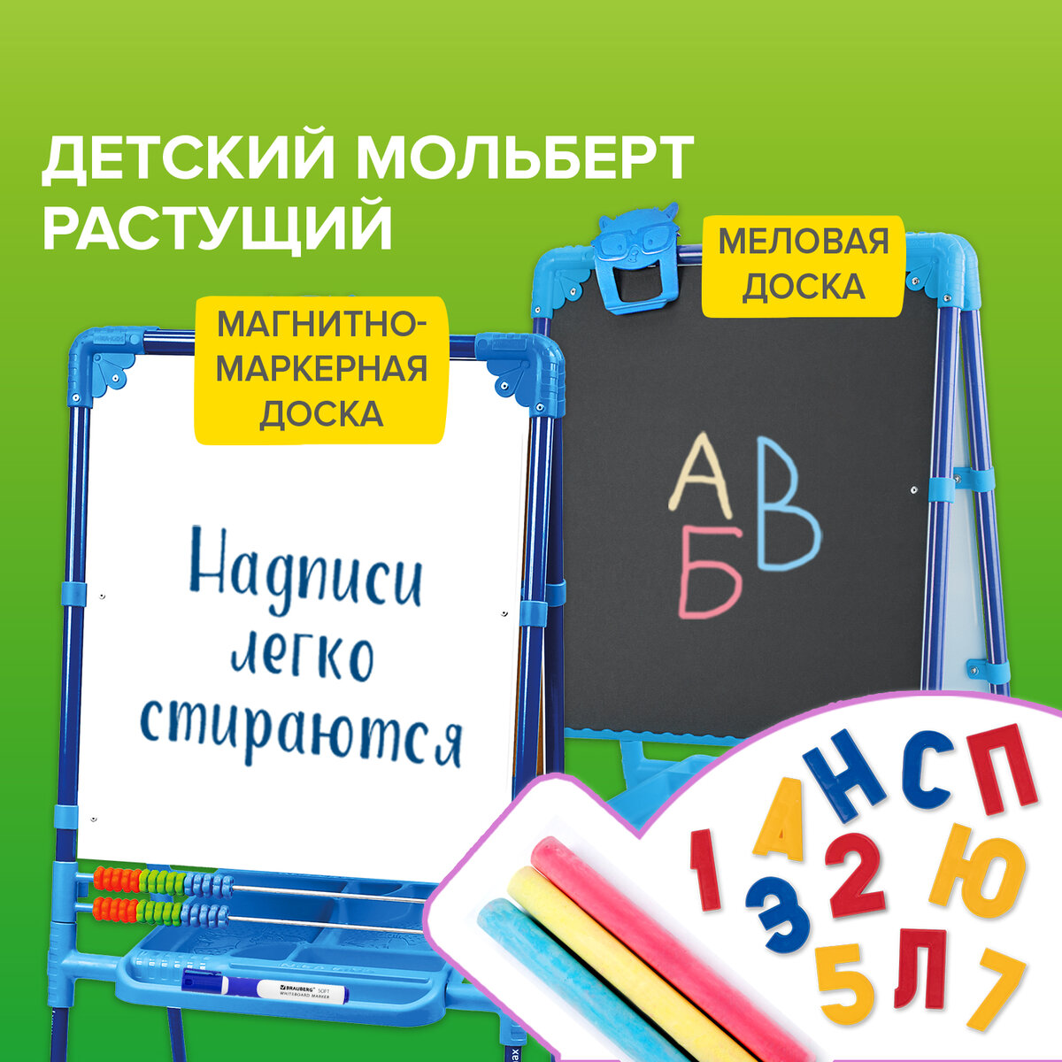 Мольберт для рисования Brauberg детский напольный растущий двухсторонний магнитно-маркерный - фото 1