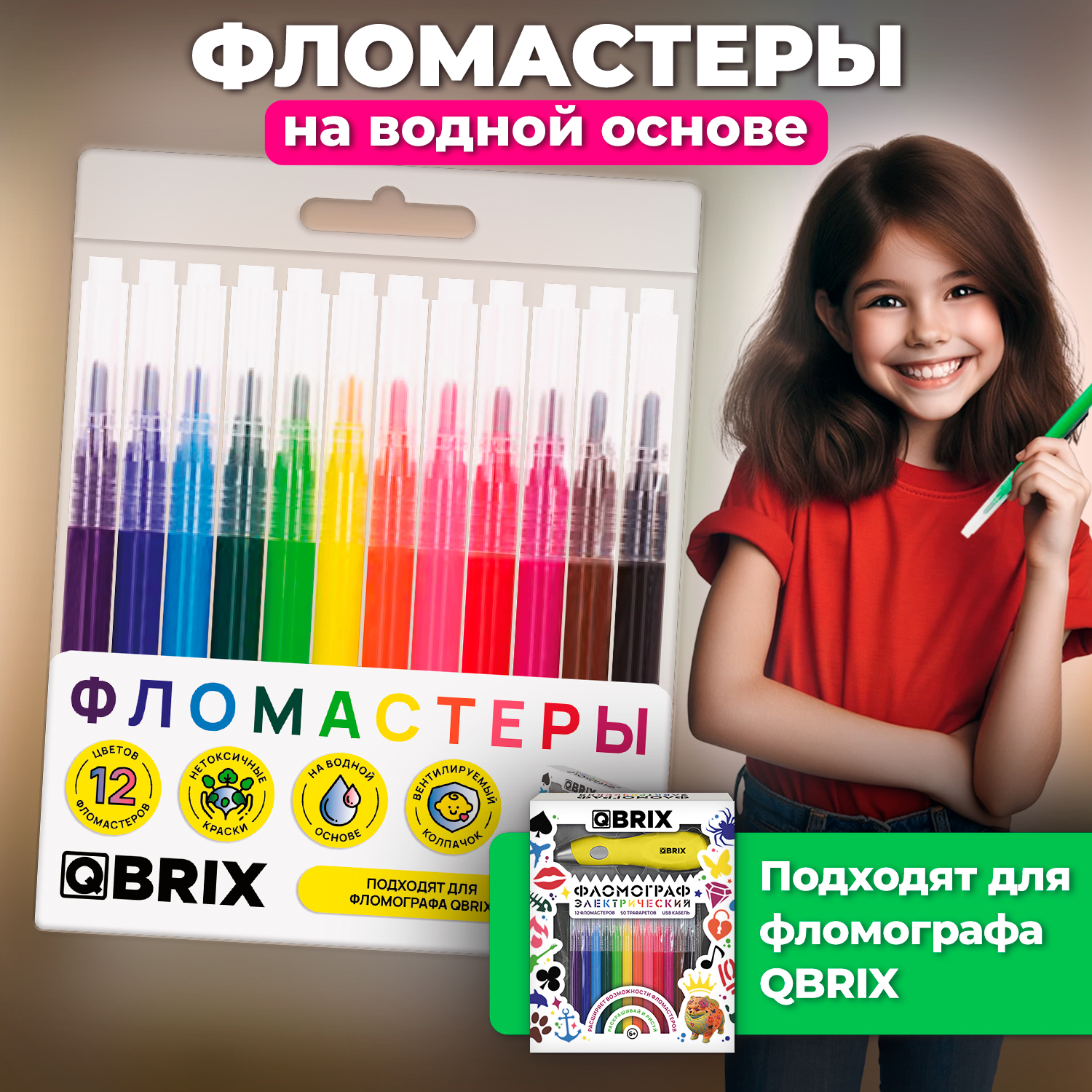 Набор фломастеров QBRIX 12 цветов 20501 - фото 1