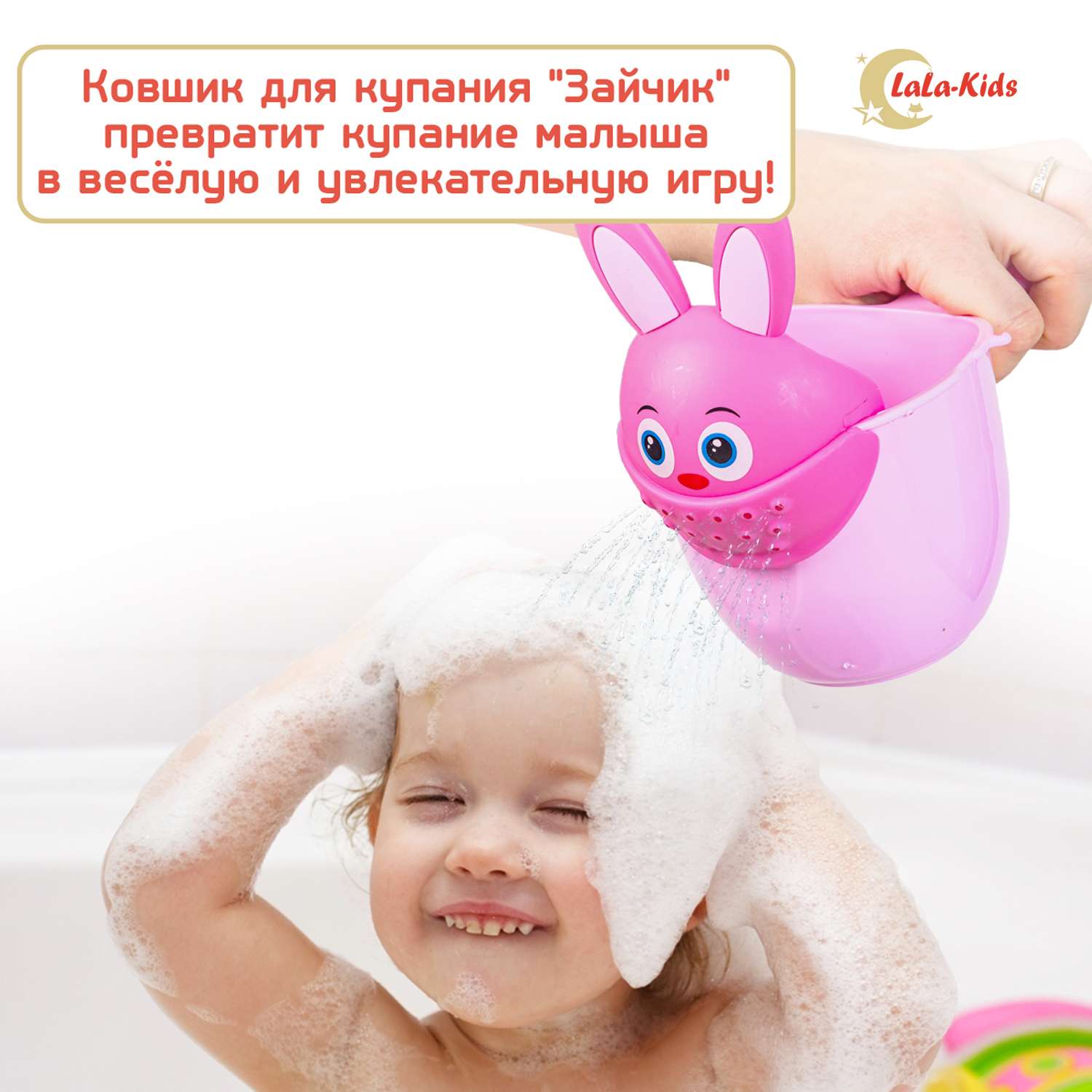 Ковш LaLa-Kids для купания Зайчик розовый - фото 4