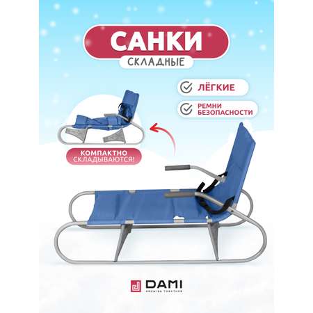 Санки Дэми Синий Серый складные, мягкие, со спинкой