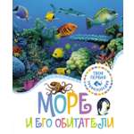 Книга Махаон Море и его обитатели