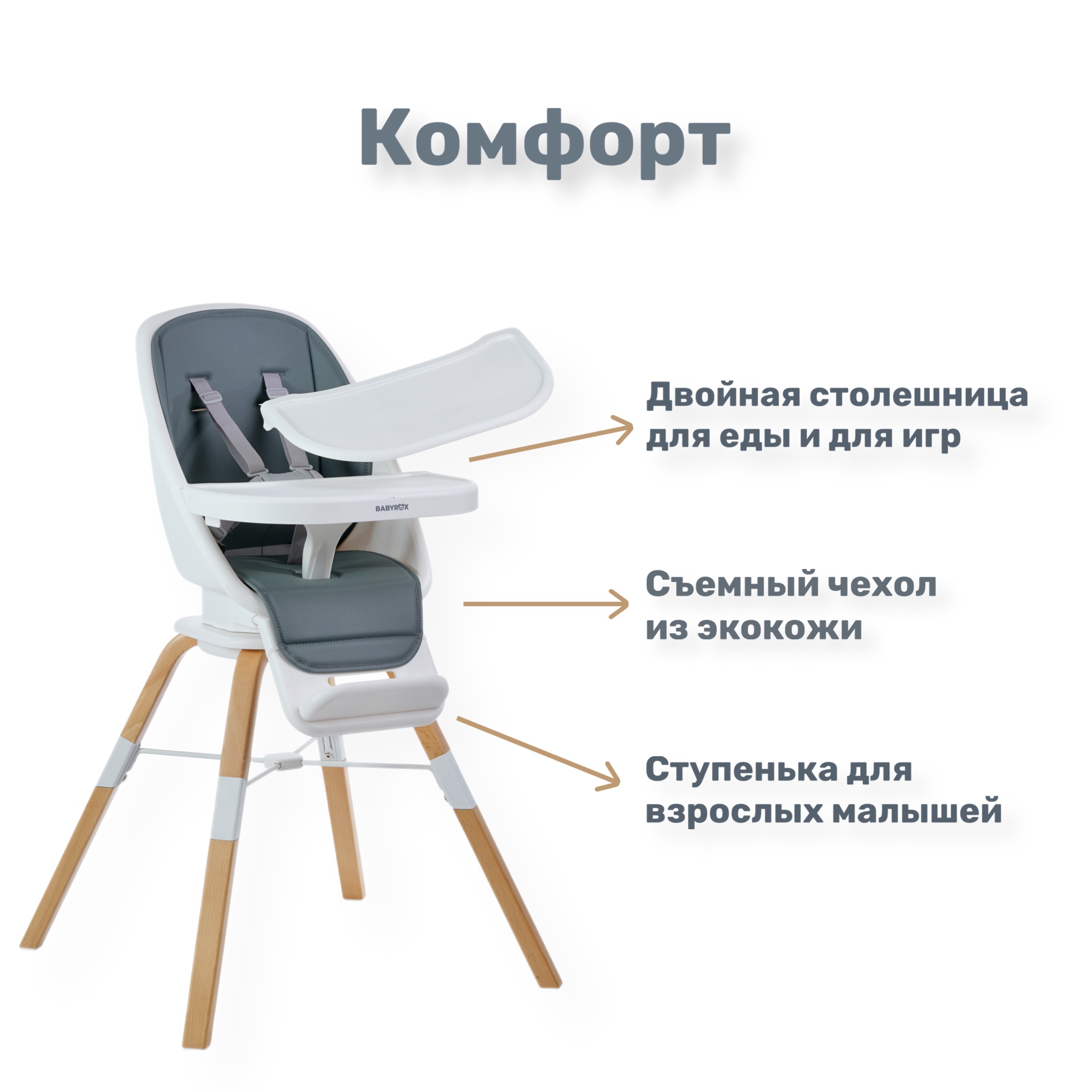 Стул для кормления BabyRox 360 - фото 14