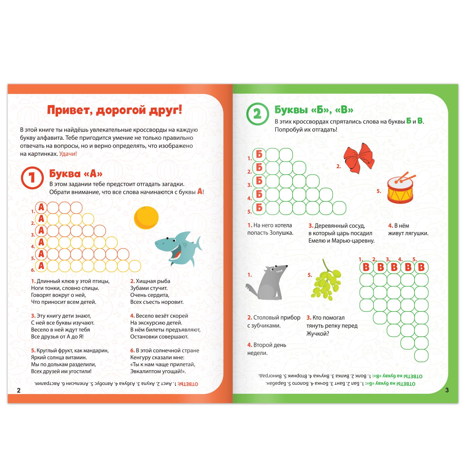 Кроссворды Буква-ленд «Алфавит» 20 страниц купить по цене 182 ₽ в  интернет-магазине Детский мир