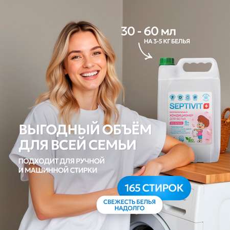 Кондиционер для белья SEPTIVIT Детский 5л