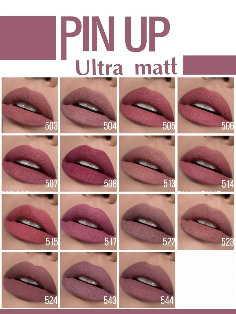 Помада для губ матовая Luxvisage PIN UP Ultra matt тон 505 Kate - фото 6