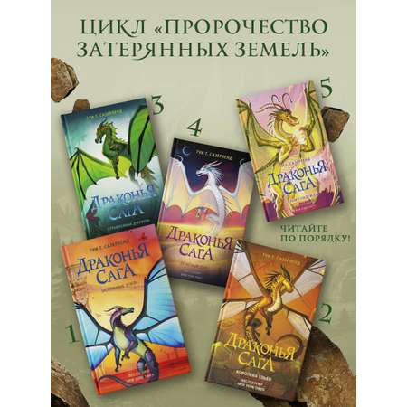 Книга АСТ Драконья сага. Опасный дар