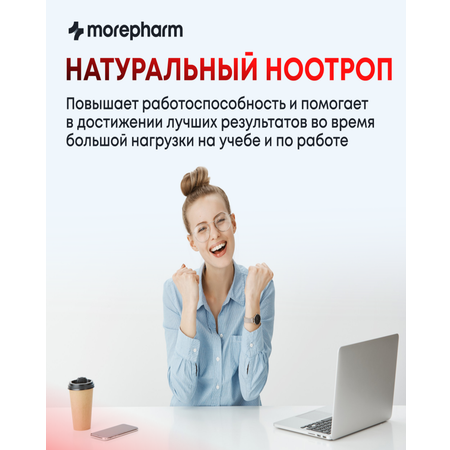 БАД morepharm Гинкго Билоба c глицином и витамином B6 для мозга и памяти