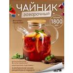 Чайник заварочный стеклянный Multistore 1800 мл