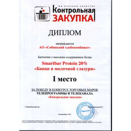 Батончик Smartbar протеиновый без сахара Абрикос в йогуртовой глазури 25 шт.х 38г