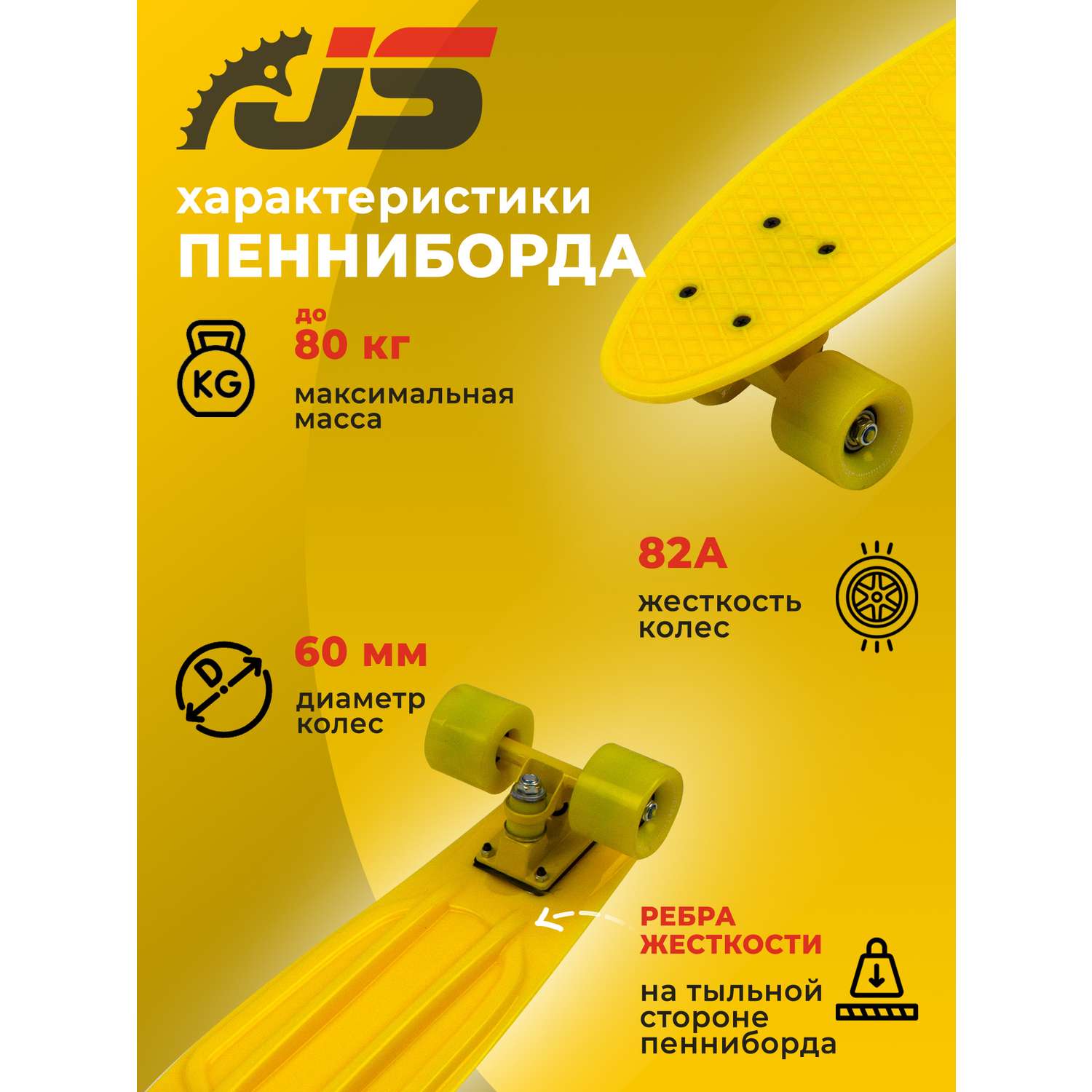 Скейтборд JETSET детский желтый - фото 3