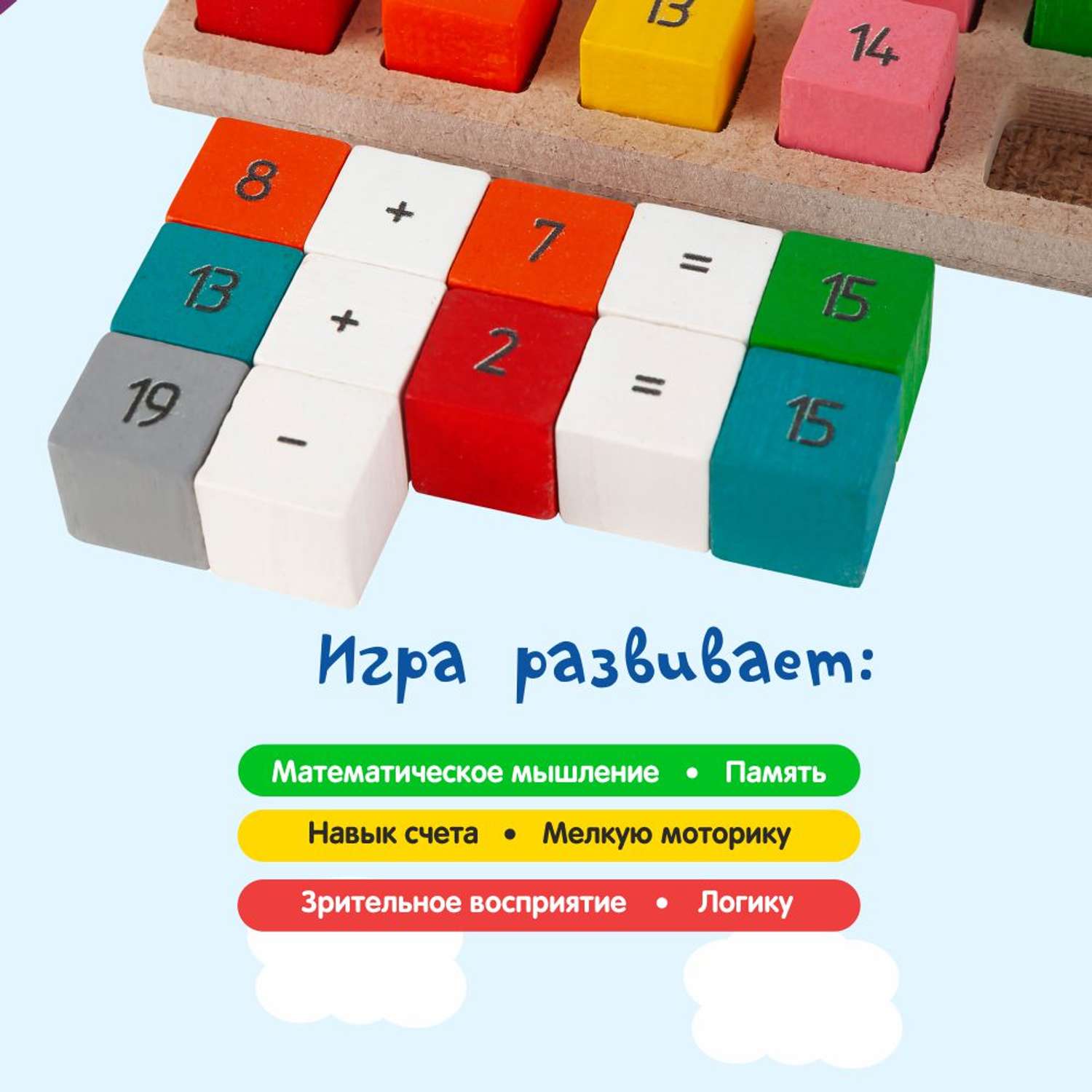 Обучающий набор Краснокамская игрушка Таблица сложения - фото 9