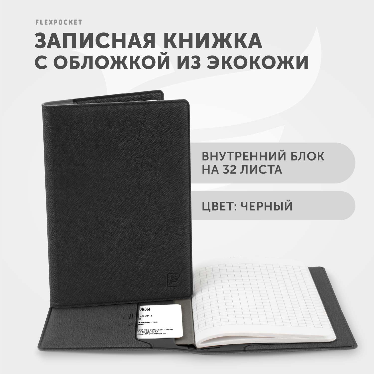 Записная книжка в клетку Flexpocket в обложке из экокожи 10х14 см - фото 3