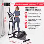 Тренажер эллиптический UNIX Fit SL-350E