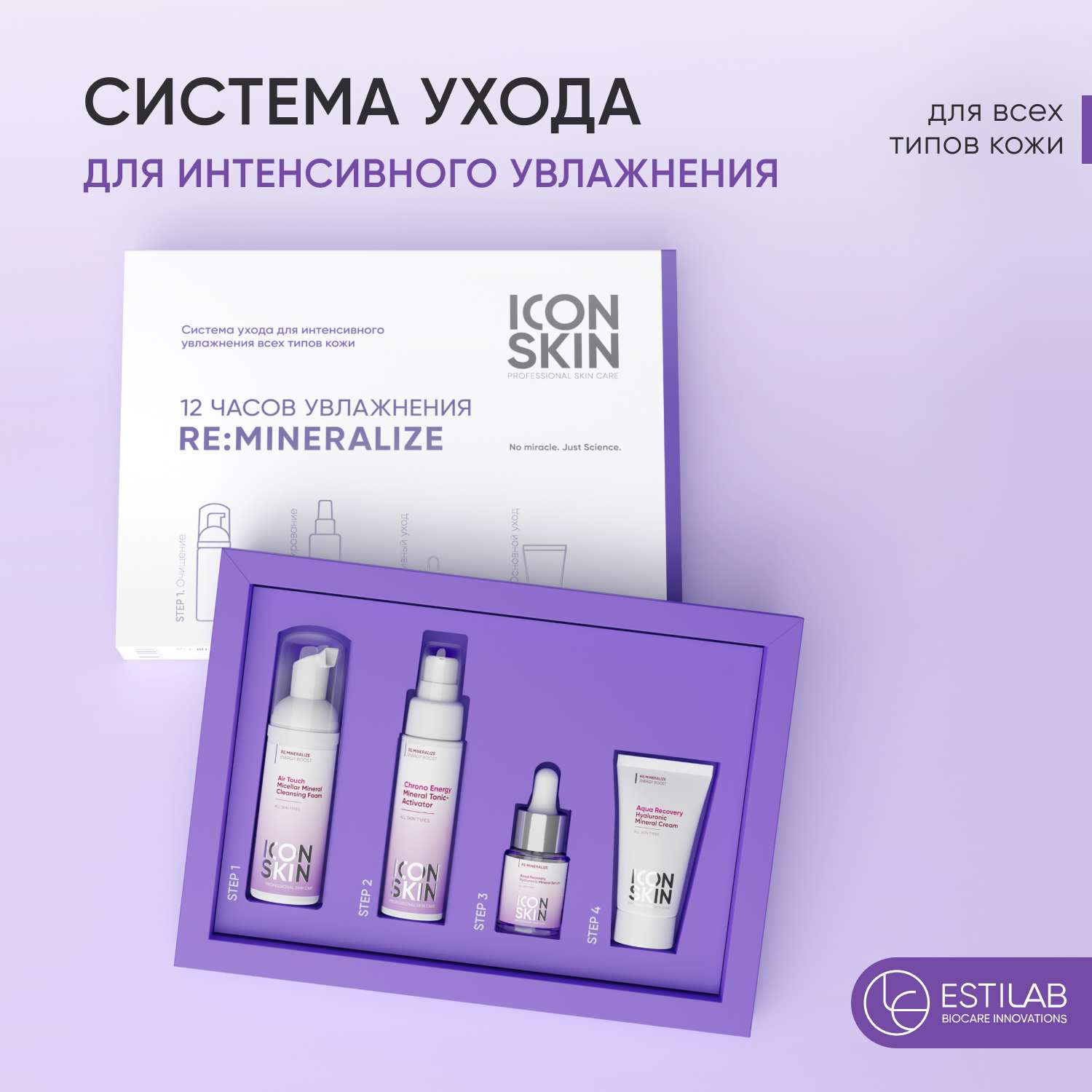 Набор уходовой косметики ICON SKIN для лица re:mineralize для интенсивного увлажнения кожи - фото 1