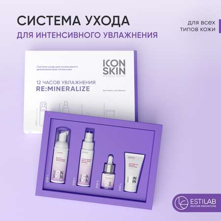 Набор уходовой косметики ICON SKIN для лица re:mineralize для интенсивного увлажнения кожи