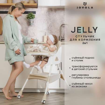 Стульчик JOVOLA для кормления детский Jelly от 6 до 36 месяцев бежевый