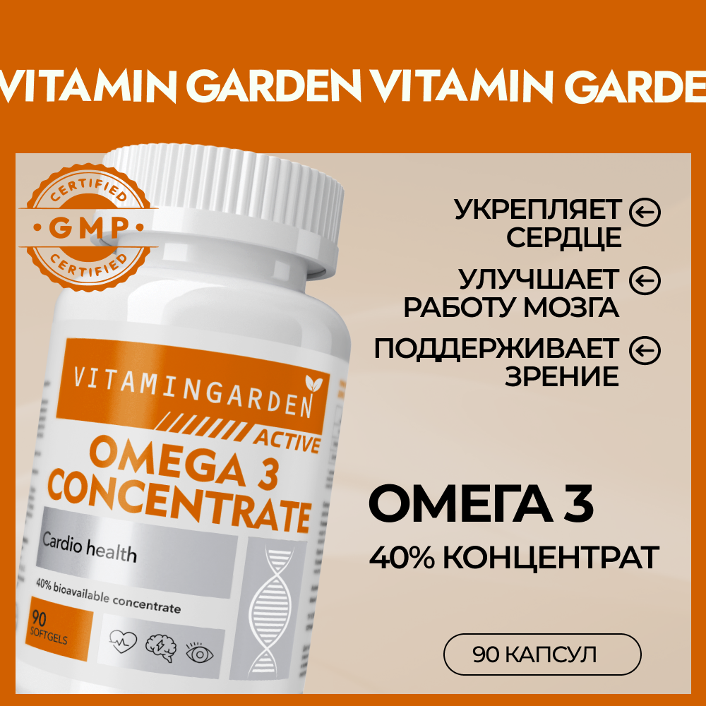 Омега 3 VITAMIN GARDEN 1000мг - фото 1