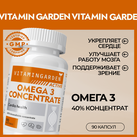 Омега 3 VITAMIN GARDEN 1000мг