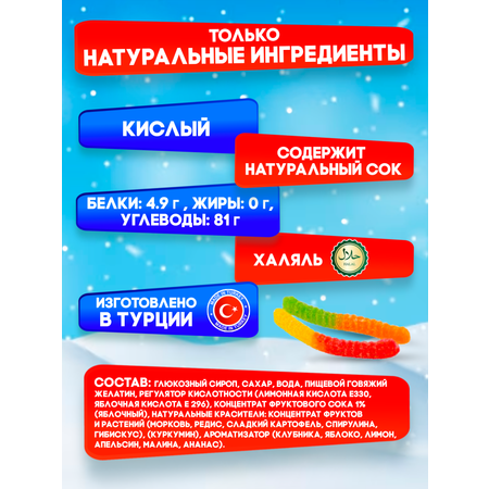 Желейный мармелад TAYAS Damla gummy sour червячки кислый халяль бокс 300гр