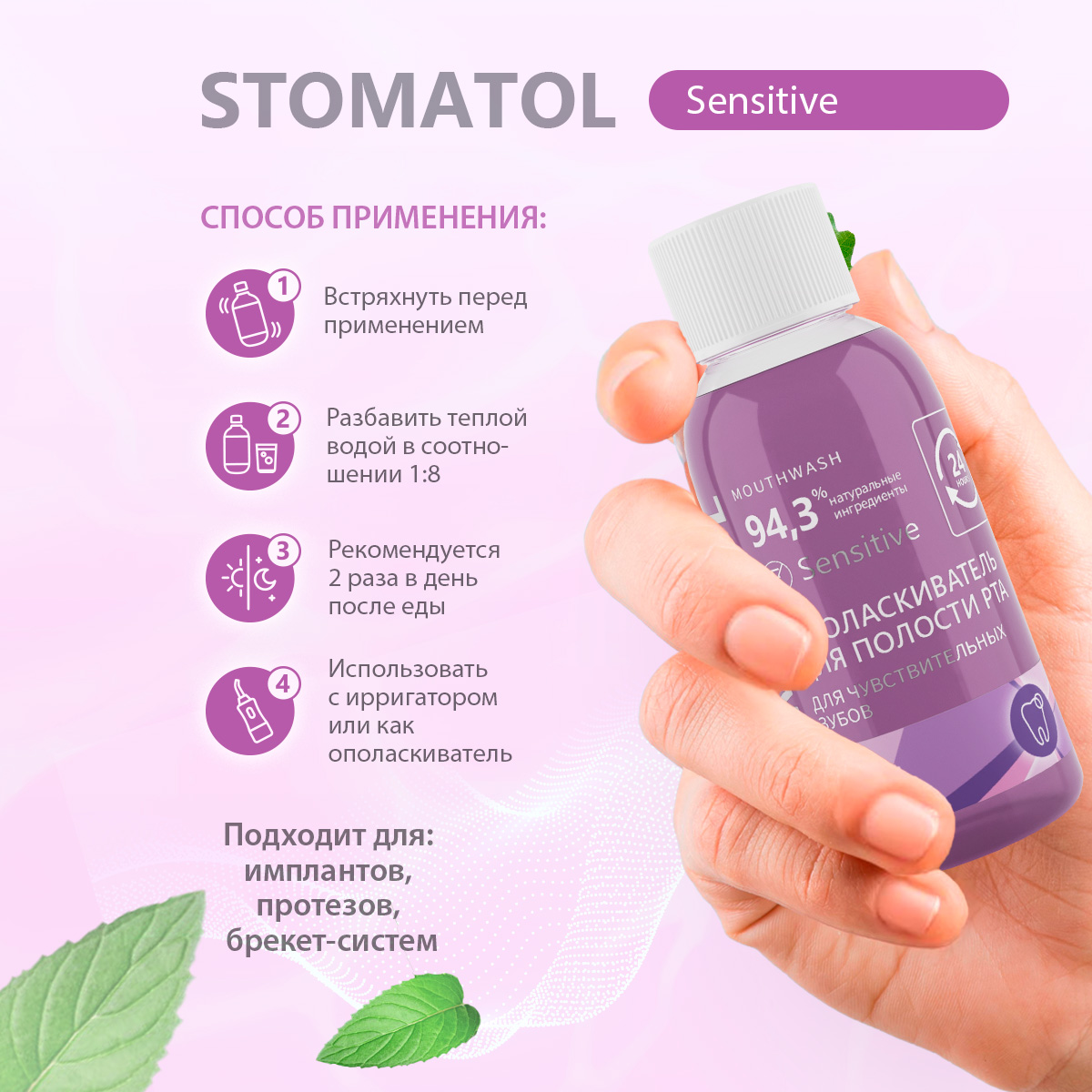 Ополаскиватель для полости рта STOMATOL Sensitive для чувствительных зубов защита от кариеса укрепление эмали 50 мл - фото 4