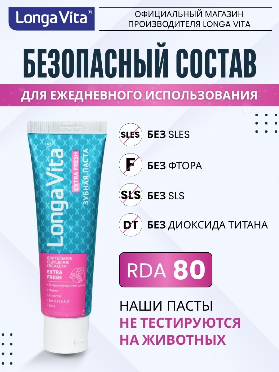 Зубная паста LONGA VITA мята - фото 4