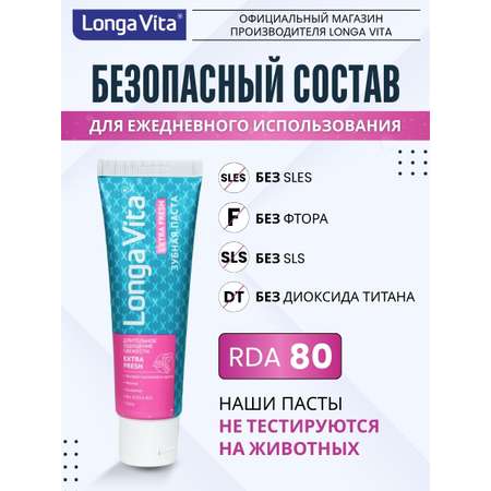 Зубная паста LONGA VITA мята