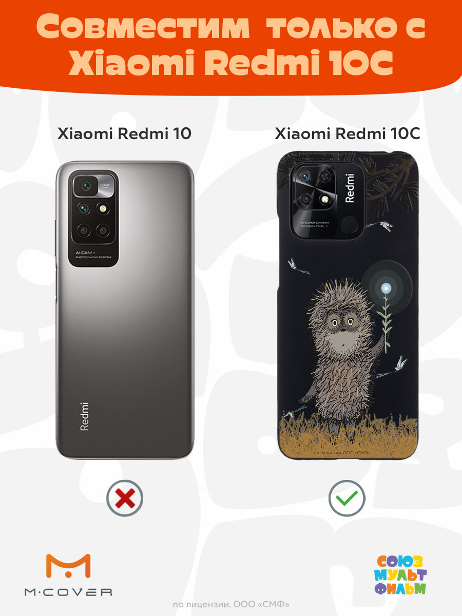 Силиконовый чехол Mcover для смартфона Xiaomi Redmi 10C Союзмультфильм Ежик в тумане и фонарик - фото 4