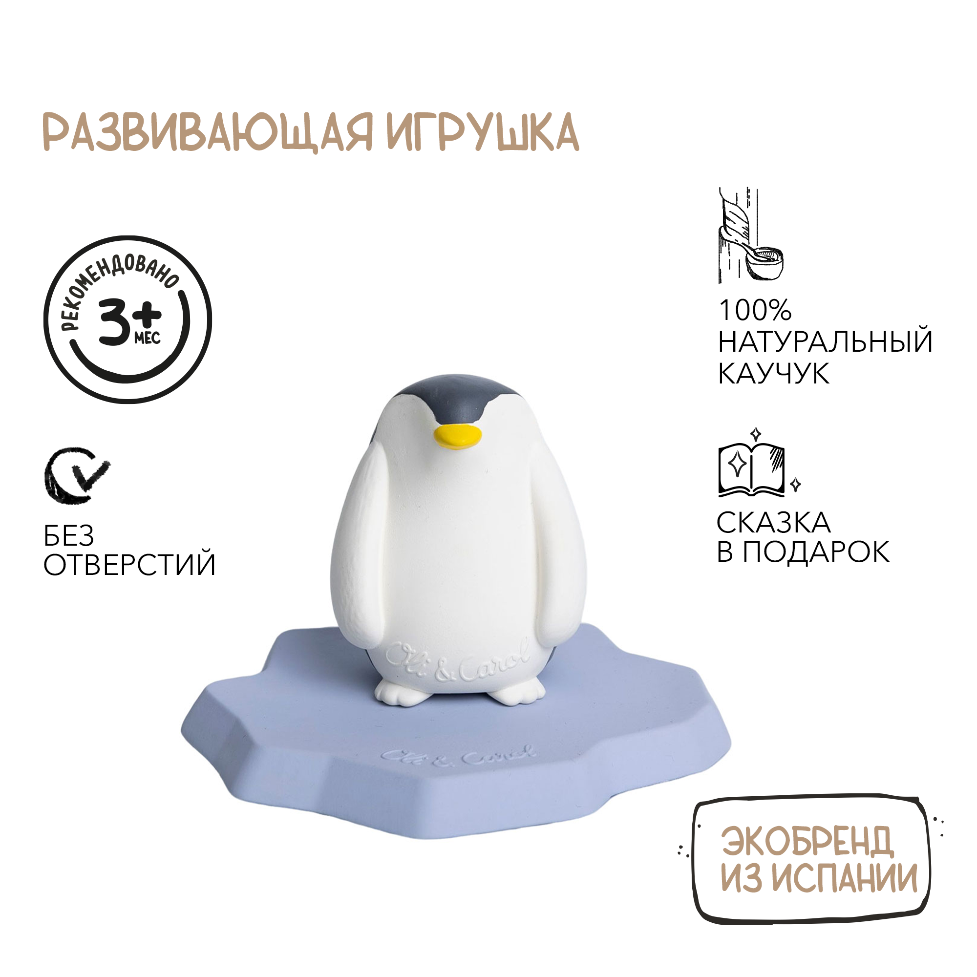 Игрушка для ванной OLI and CAROL ICE ANIMALS PENGUIN - фото 1