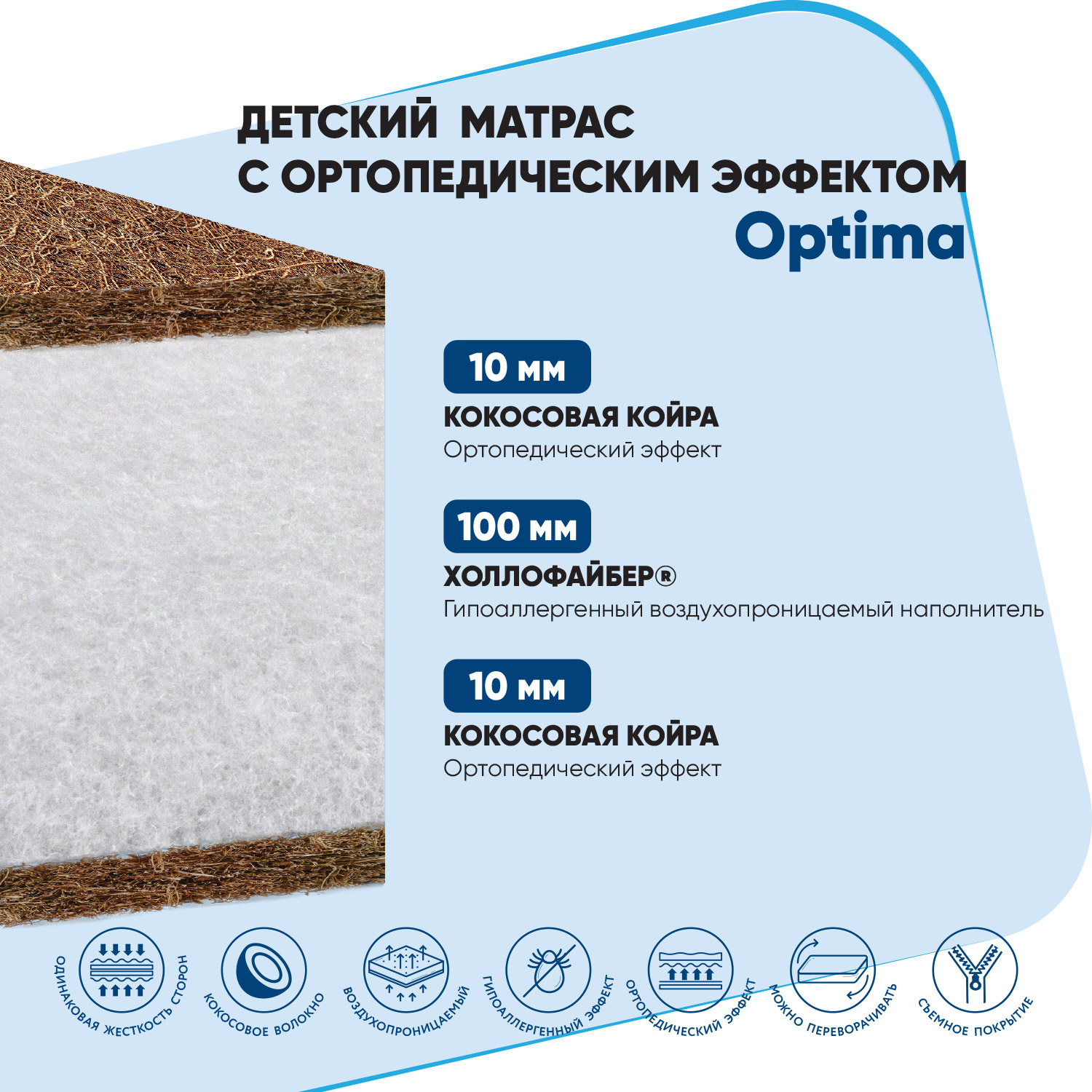 Матрац в кроватку Baby Elite Optima 60*120*13 OP-1 - фото 4