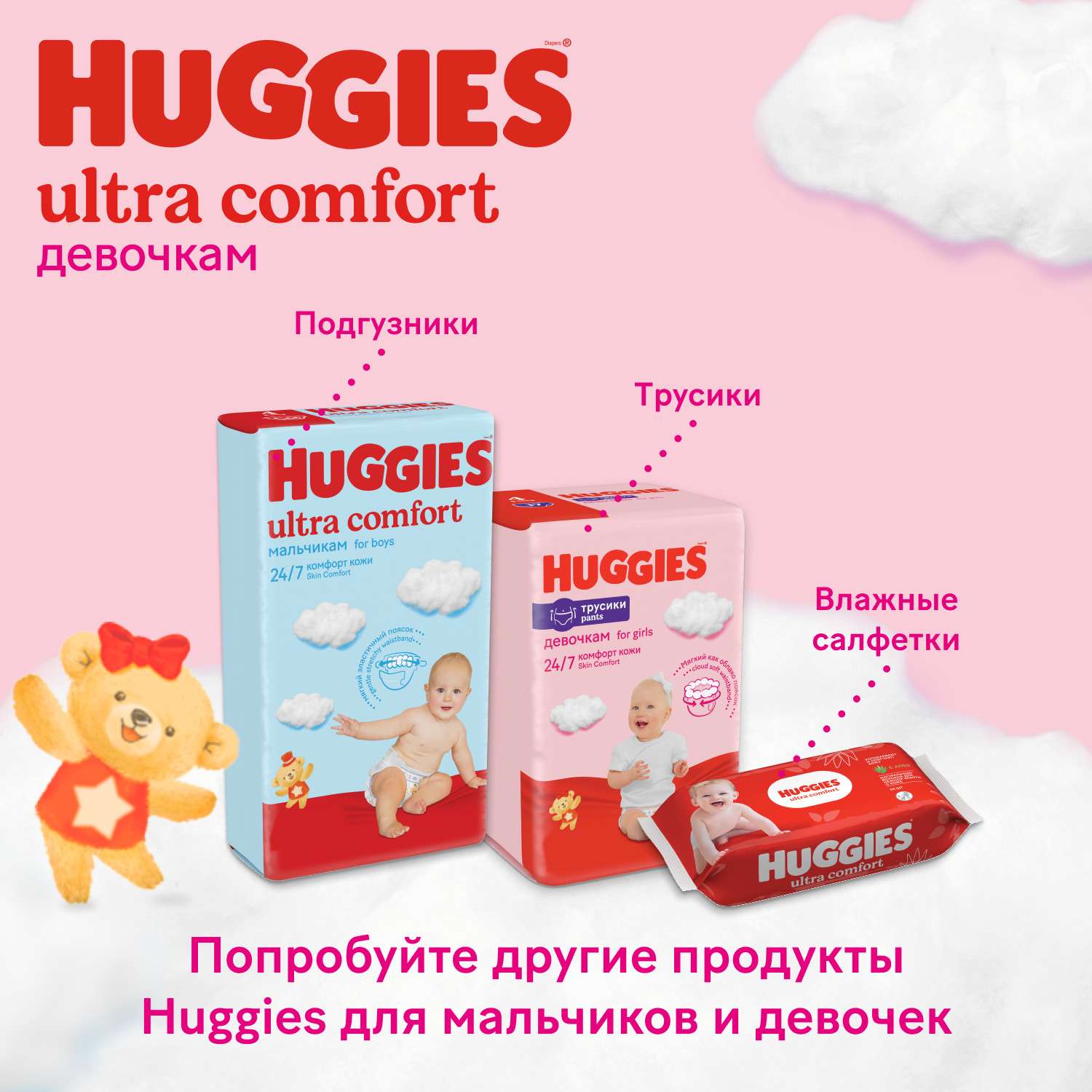 Подгузники Huggies Ultra Comfort для девочек 4 8-14кг 100шт - фото 11