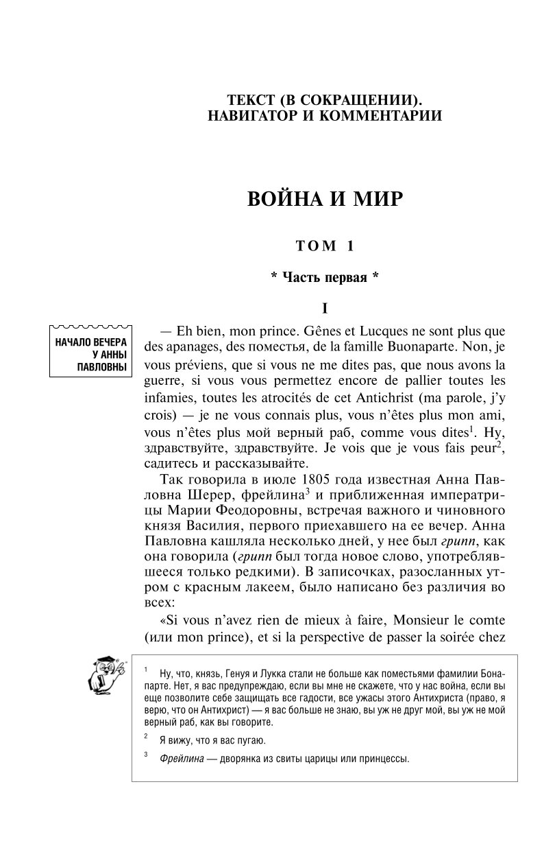 Книга Эксмо Война и мир - фото 7